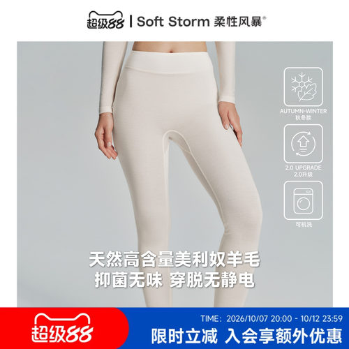 柔性风暴美利奴羊毛薄高弹打底裤