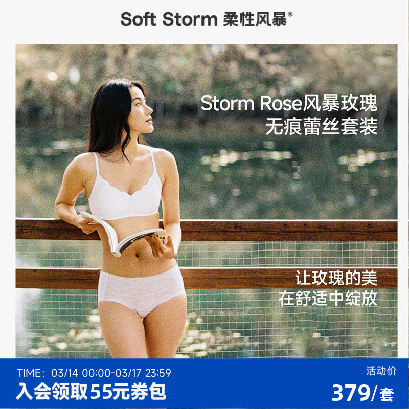 柔性风暴无痕玫瑰蕾丝内衣裤套装抗菌透气小胸聚拢女高级性感文胸