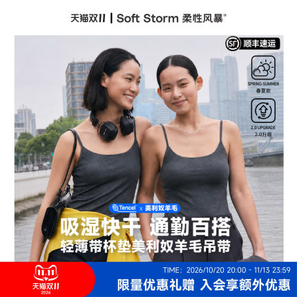 柔性风暴美利奴羊毛吊带背心带胸垫内搭女士内衣一体显瘦百搭打底