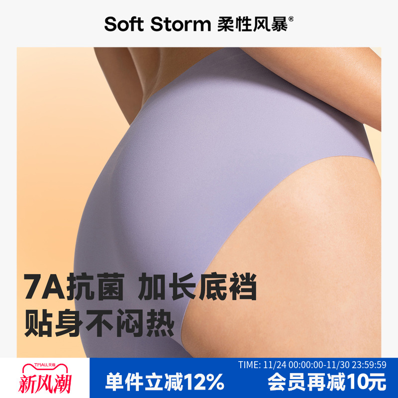 柔性风暴裸感无痕内裤女士加长底裆生理期7A抗菌内裤女透气冬季