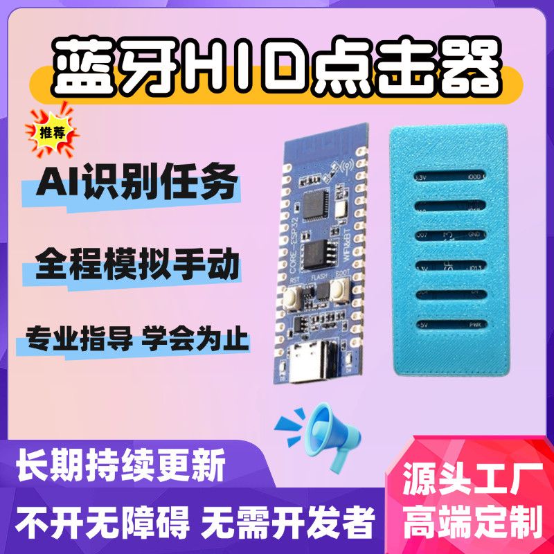 hid蓝牙点击器抖快自动看视频看广告点击器手抖长期更新有售后
