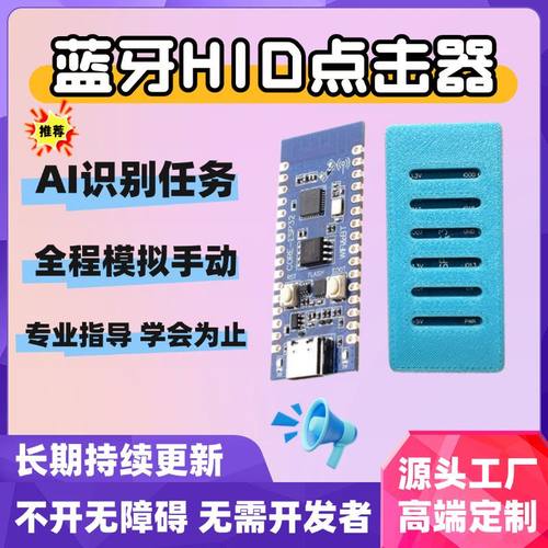 hid蓝牙点击器抖快自动看视频看广告点击器手抖长期更新有售后