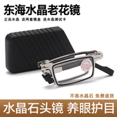 东海水晶老花镜男款 高清养眼护目老花眼镜女官方旗舰店 折叠便携式
