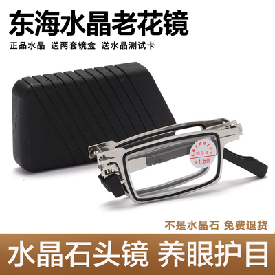 水晶老花镜男折叠养眼护目旗舰店