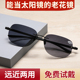 无框老花镜男款 高清远近两用墨镜一体太阳镜老花眼镜智能双光老人