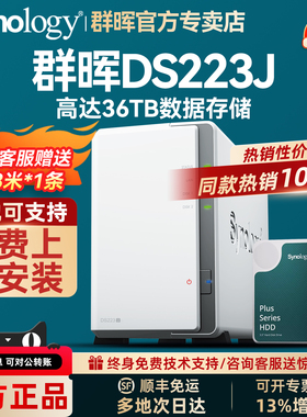 Synology群晖DS223j 2盘位NAS网络储存储服务器 家用官方旗舰主机私有云盘办公文件数据备份共享DS220j升级版