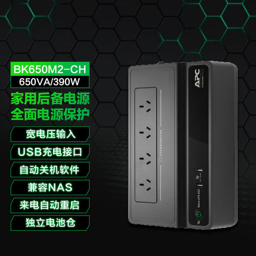 官方推荐】群晖NAS兼容UPS 断电保护系统BK650-M2保护数据安全