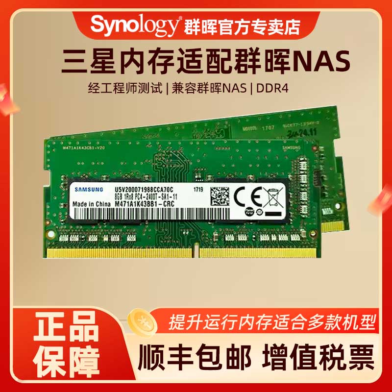 群晖nas兼容三星内存条  8G 16G ECC内存服务器专用