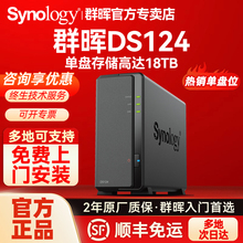 群晖Synology DS124个人私有云盘单盘NAS主机网络存储器家用存储位局域网共享服务器DS118升级版