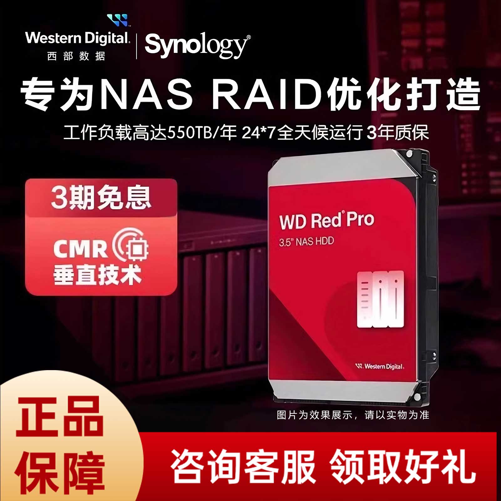 西部数据红盘Plus兼容群晖NAS