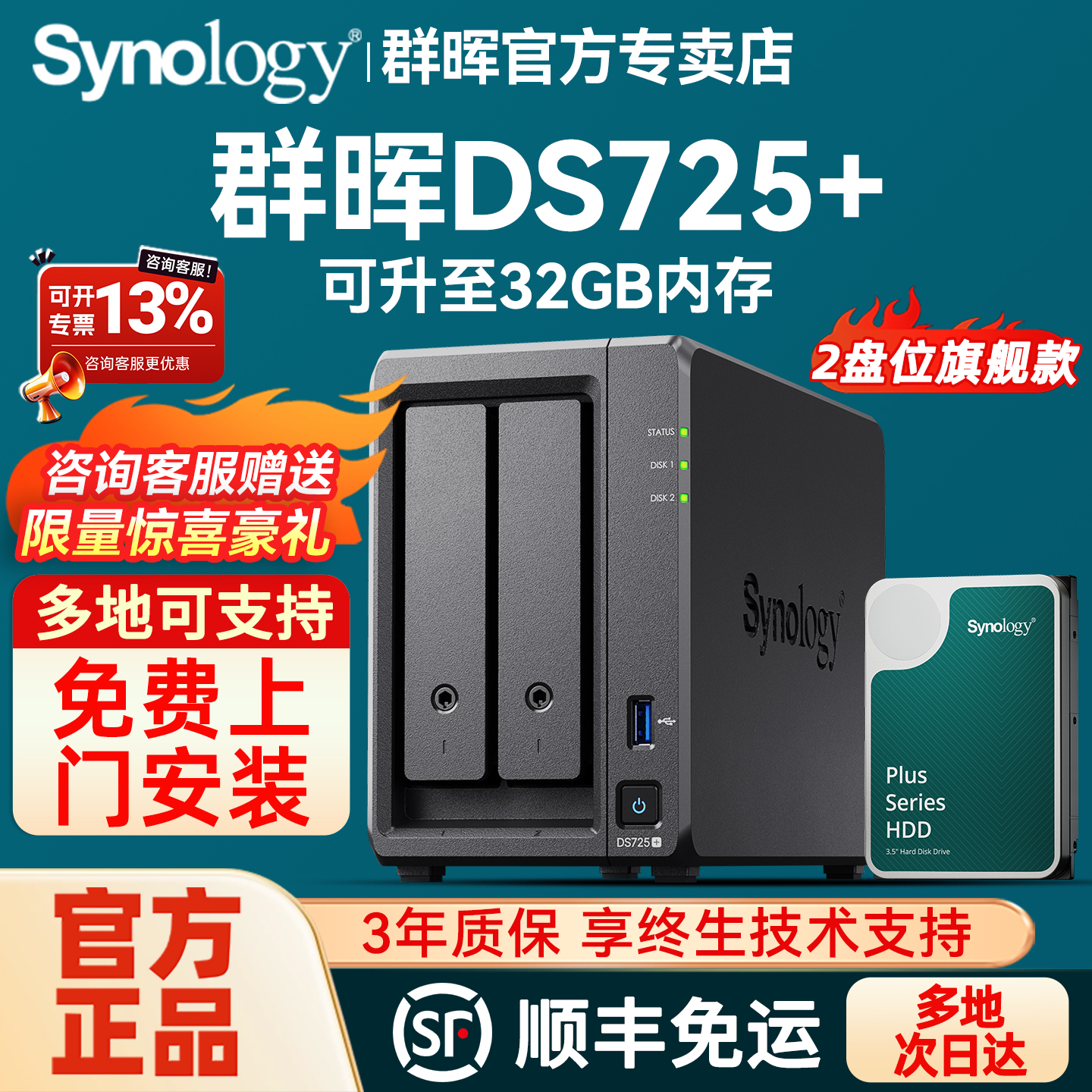 群晖DS723+DS725+网络存储服务器