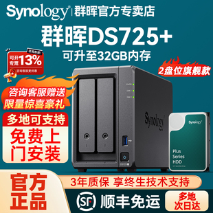 Synology群晖DS723 2盘位nas网络存储服务器企业家用私有云文件服务器局域网数据共享文件备份协同办公 DS725