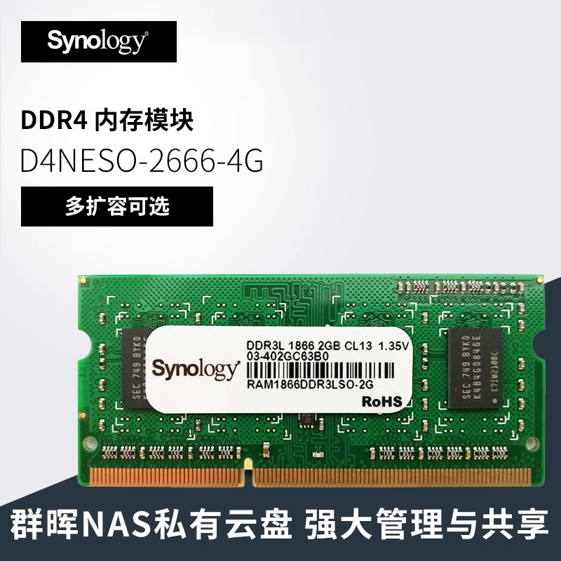 群晖DDR4原装内存条适配多种机型