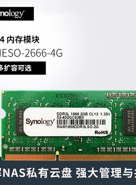 群晖原装内存条D4NESO-2666-4G 16G DDR4内存条适配Synology群晖NAS
