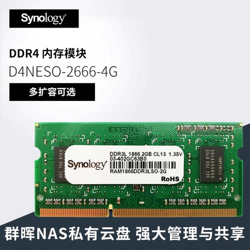 群晖DDR4原装内存条适配多种机型