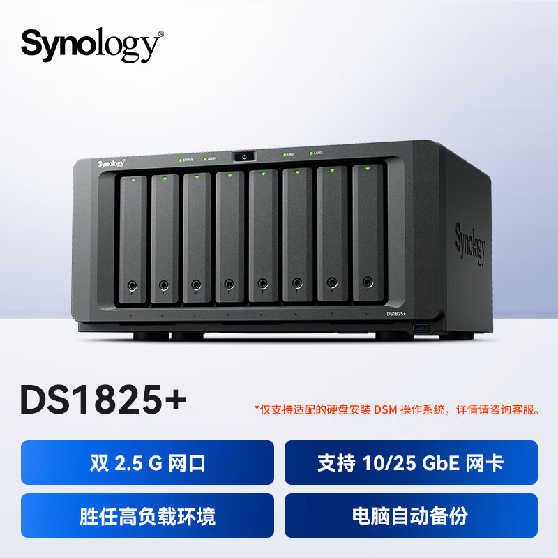 Synology群晖DS1825+8盘位服务器