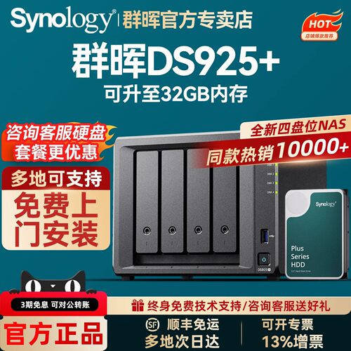 群晖DS925+4盘nas网络存储服务器