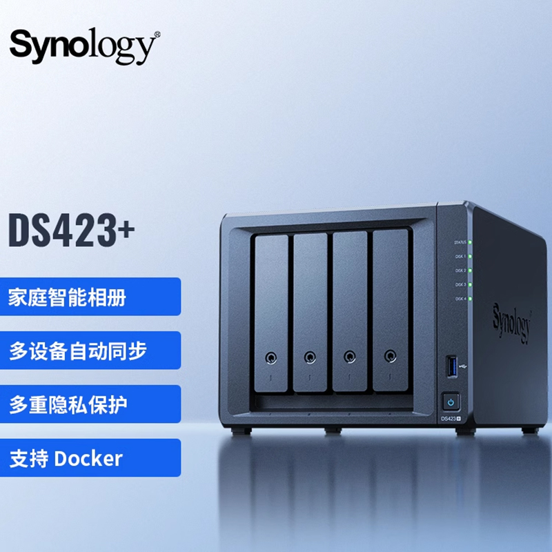 群晖DS425+DS423+网络存储服务器