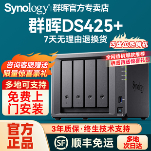 4核心网络存储服务器家用办公级私有云网盘数据备份 四盘位NAS 文件共享快照防病毒 DS423 Synology群晖DS425