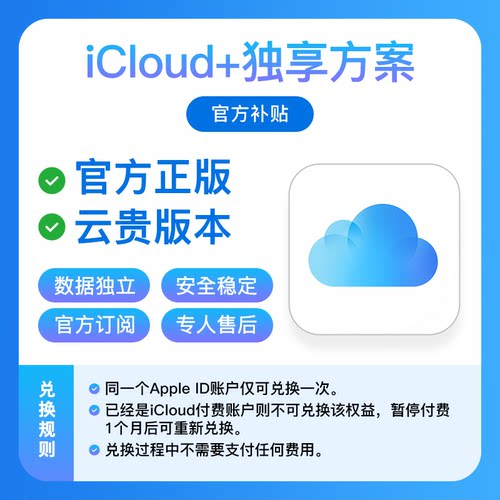 iCloud存储空间6个月50G独享兑换码充值升级扩容iCloud官方