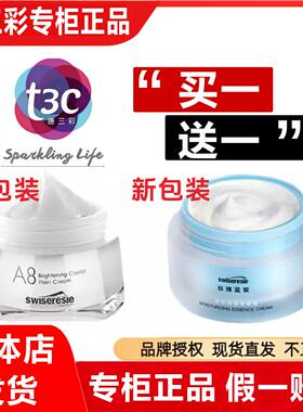 丝维蓝皙素颜霜A8懒人唐三彩正品