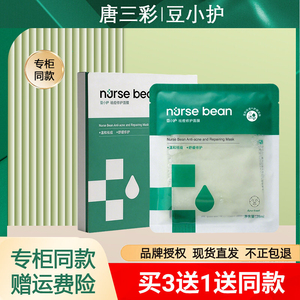 豆小护祛痘修护膜法师面膜舒缓褪红控油闭口粉刺油痘肌护肤面膜