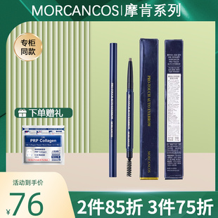 韩国原装进口MORCANCOS摩肯幻羽恒彩眉笔自然防水防汗持久不脱色