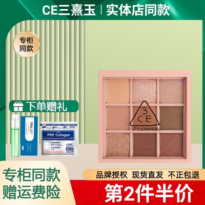 3CE九宫格眼影哑光橘棕盘
