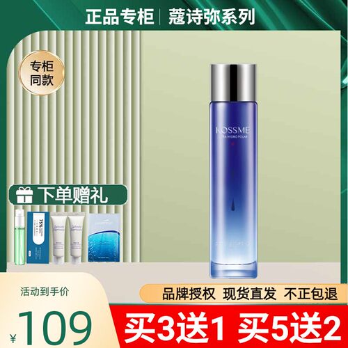 蔻诗弥水漾极地深润爽肤水补水