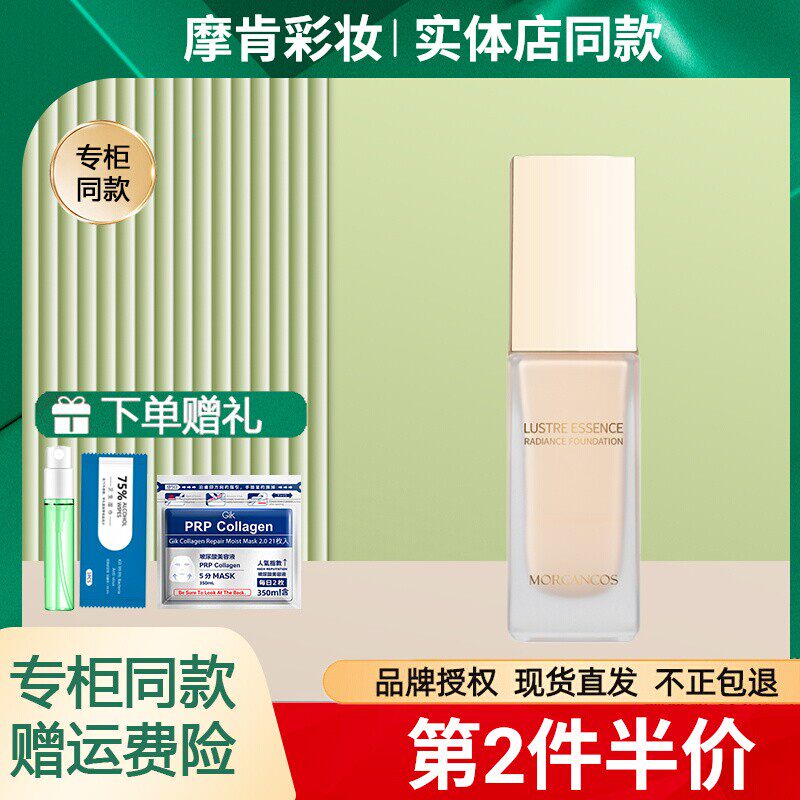 MORCANCOS摩肯琉金持光粉底液韩国进口持妆遮瑕光感保湿亲肤贴妆