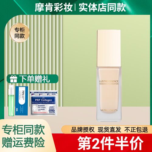 摩肯琉金持光粉底液遮瑕持妆