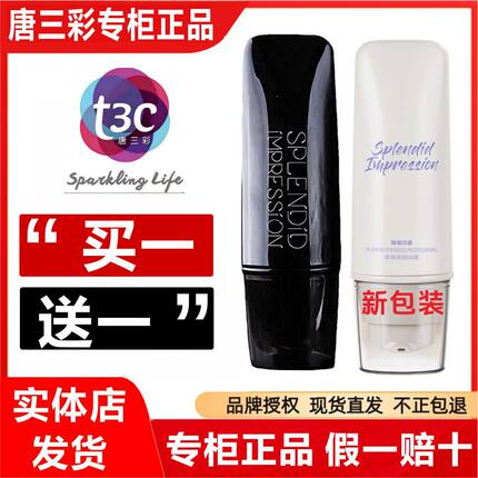 唐三彩璀璨印象多效遮瑕BB霜粉底液自然嫩肤色学生党化妆品专柜品