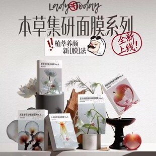 Lady Today玉玉竹烟酰胺人参胶原弹润焕采面膜唐三彩官方正品