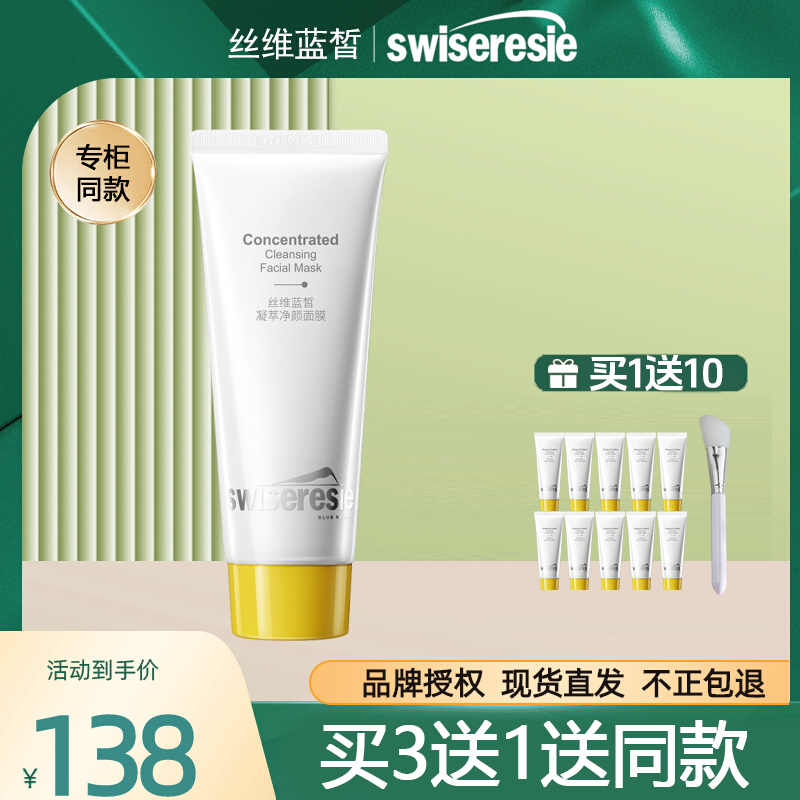 唐三彩丝维蓝皙净颜面膜清洁泥膜