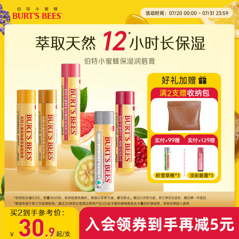伯特小蜜蜂皇牌唇膏女保湿滋润补水口红打底男女可用旗舰店