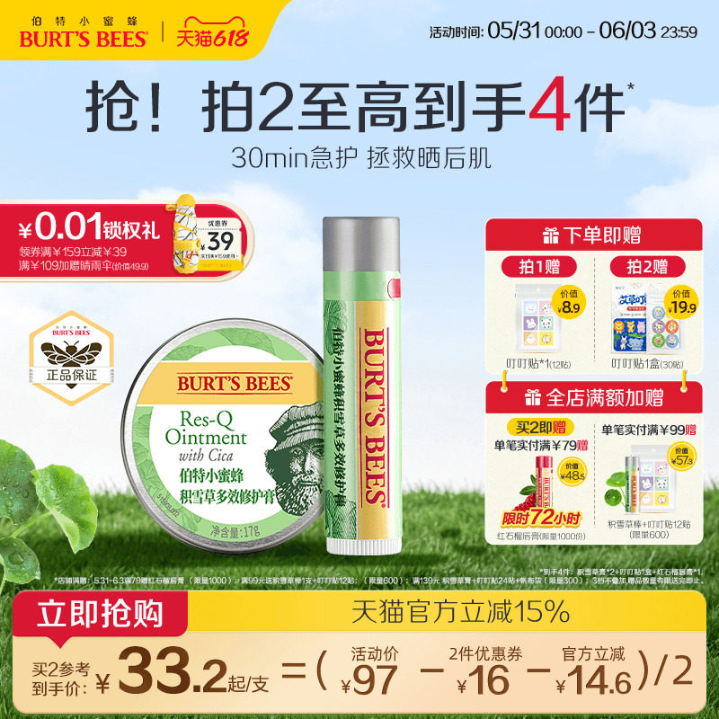 伯特小蜜蜂美国品牌积雪草多效修护膏应急改善痘肌舒缓非青草膏