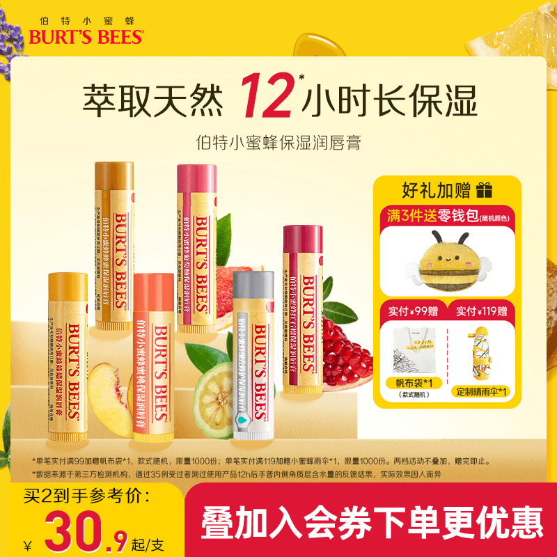 伯特小蜜蜂润唇膏女保湿滋润补水