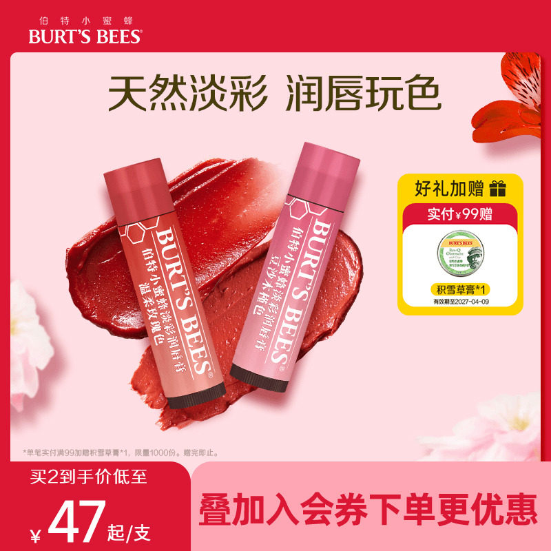 伯特小蜜蜂美国品牌淡彩有色润唇膏女保湿滋润口红显色学生党