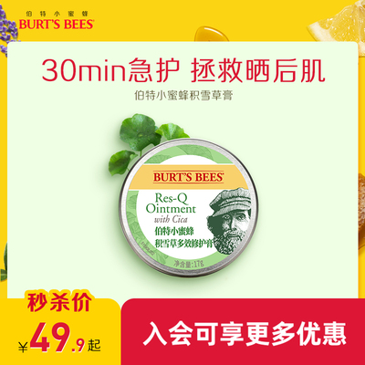 美国伯特小蜜蜂积雪草膏修护止痒舒缓肌肤改善痘肌舒缓非青草膏