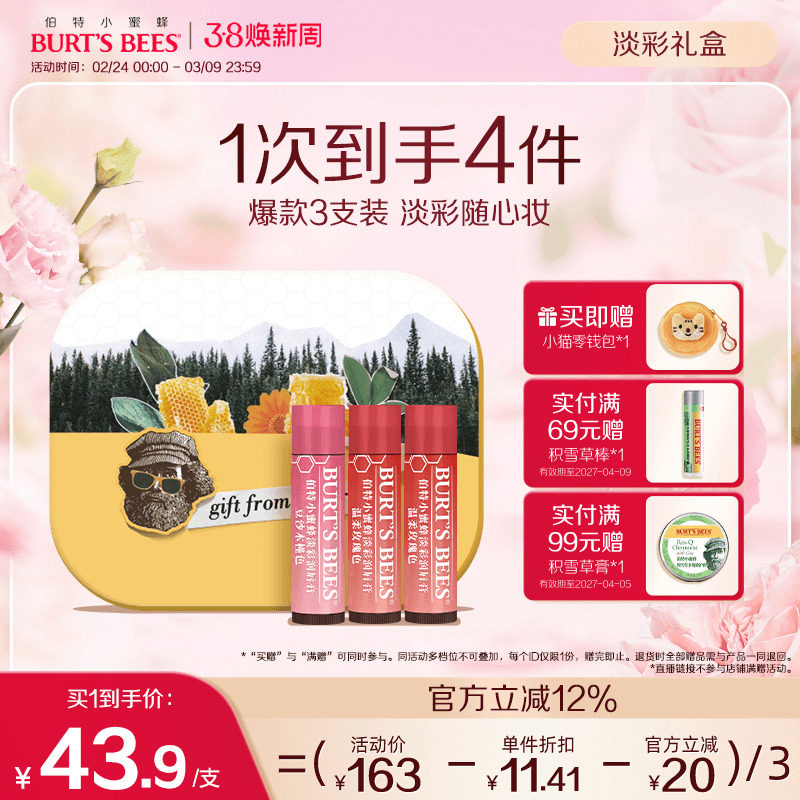 伯特小蜜蜂润唇膏女保湿有色口红打底显色好素颜礼盒送礼物