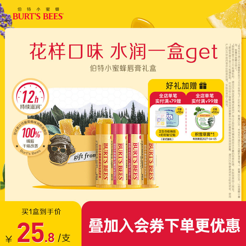 伯特小蜜蜂美国品牌保湿润唇膏礼盒男女可用深层补水保湿唇部送礼
