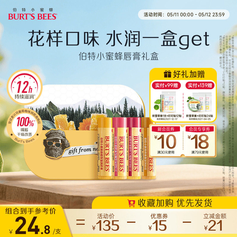 伯特小蜜蜂美国品牌保湿润唇膏礼盒男女可用深层补水保湿唇部送礼