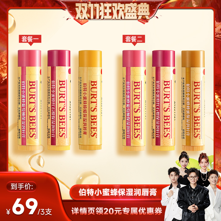 【香菇来了】伯特小蜜蜂皇牌润唇膏男女滋润保湿补水
