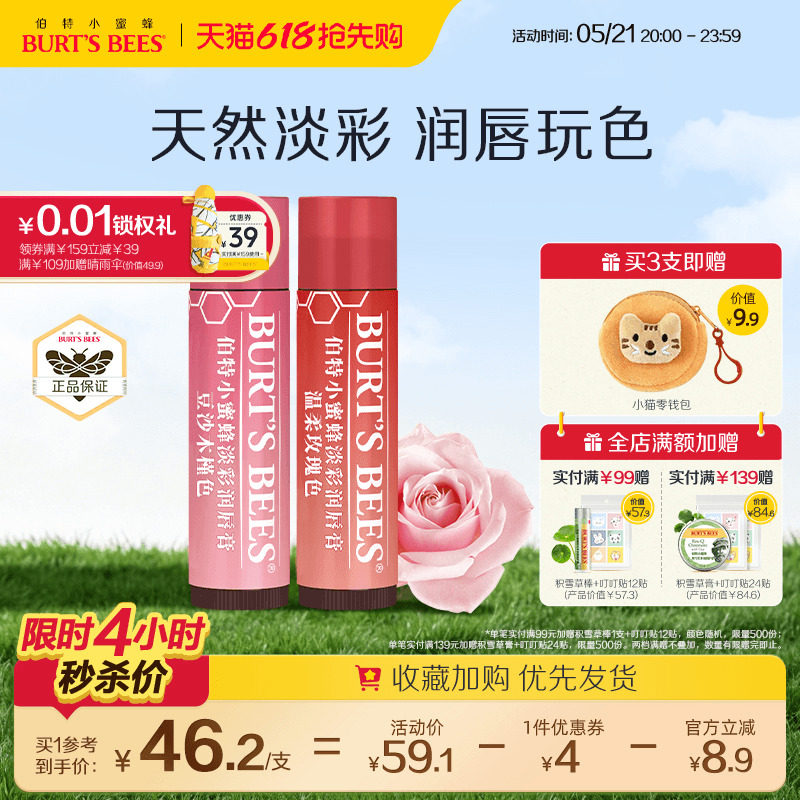 伯特小蜜蜂美国品牌淡彩有色润唇膏女保湿滋润口红显色学生党