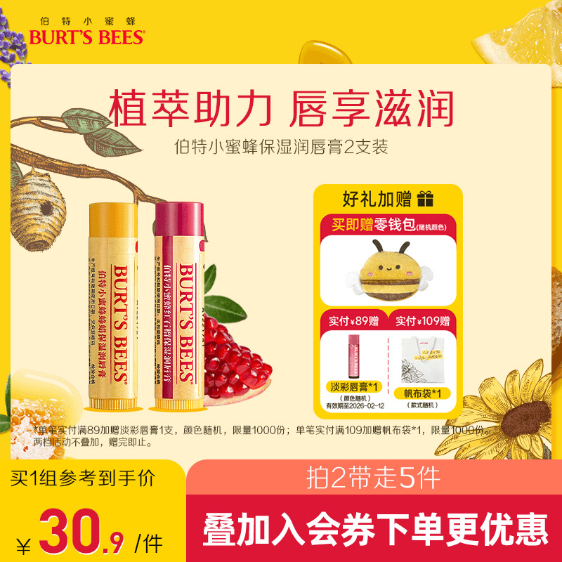 伯特小蜜蜂保湿滋润润唇膏