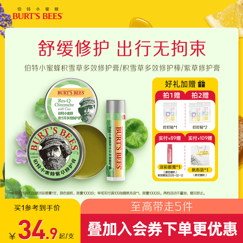 伯特小蜜蜂紫草膏多效舒缓户外修护叮咬非青草止痒膏