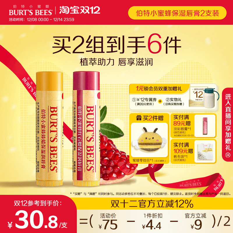 伯特小蜜蜂保湿滋润润唇膏