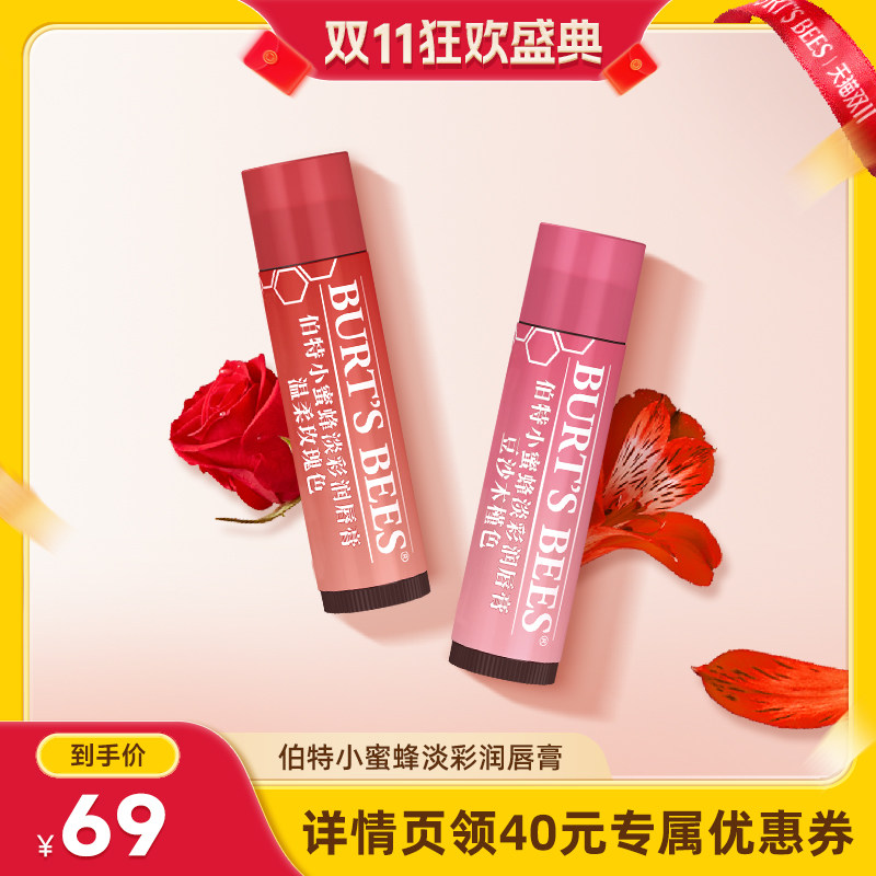 【双11直播】伯特小蜜蜂淡彩润唇膏有色唇膏保湿滋润口红显色