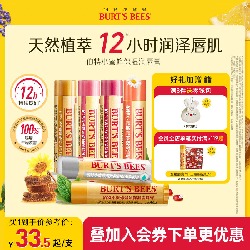 美国品牌伯特小蜜蜂皇牌润唇膏女保湿补水防干裂口红burtsbees
