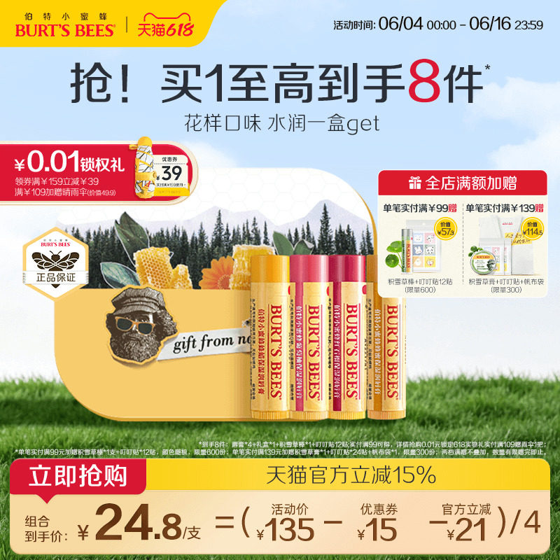 伯特小蜜蜂美国品牌保湿润唇膏礼盒男女可用深层补水保湿唇部送礼